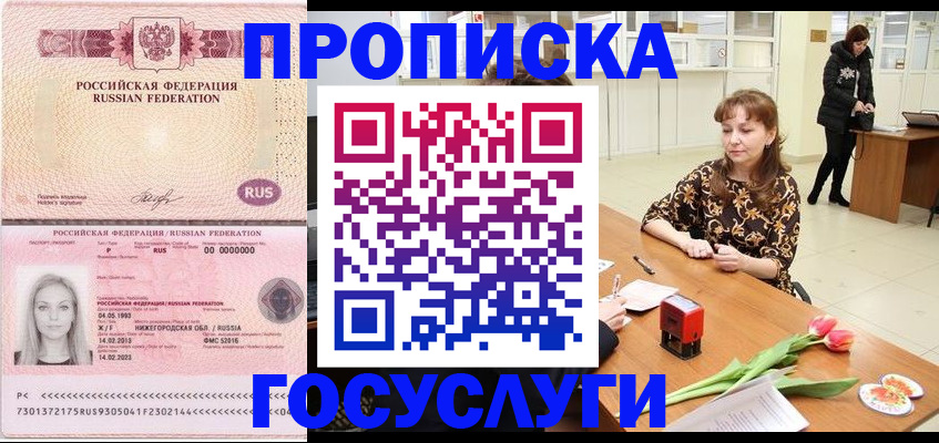 прописка для работы в Микуни