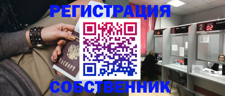 временная регистрация собственник в Микуни