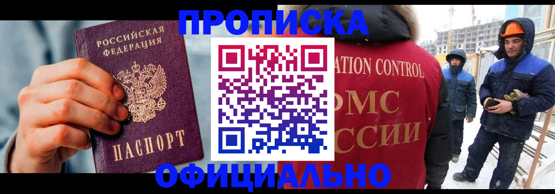 прописка для работы в Микуни